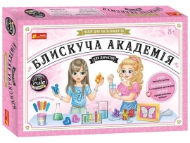 Набор для экспериментов.Блестящая академия для девочек, Ранок (349692)