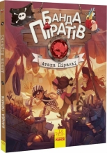 Банда піратів : Атака піраньї, Ранок (286475)
