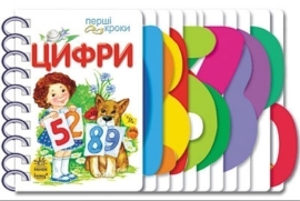 Первые шаги : Цифры, Ранок (377770)