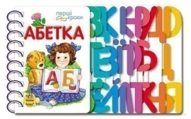Первые шаги : Алфавит, Ранок (377771)