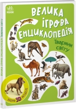 Constructors Encyclopedia-constructor: Animals of the world, Ranok (468658)
