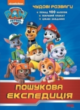 Щенячий Патруль. Прекрасные развлечения. Поисковая экспедиция, Ранок (346892)