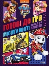 Щенячий Патруль. Готовы к игре. Миссия в городе, Ранок (463694)