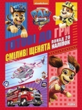 Щенячий Патруль. Готовы к игре. Смелые щенки, Ранок (463695)