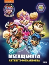 Щенячий Патруль. Мегащенки. Спасаем Город Приключений, Ранок (504681)