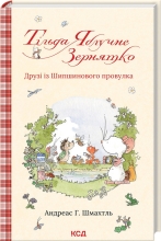 Книга Тильда Яблочное Зернышко. кн2, КСД Книга (06282)