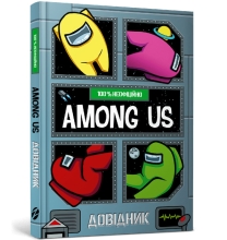 Книга Among Us. Справочник, Артбукс (68046)