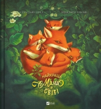 The book The best mother in the world, Vivat (05692)