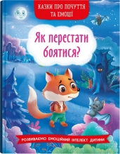 Toys The book Tales about feelings and emotions. How to stop being afraid?, Crystal Book (73269)