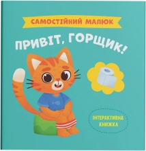 Toys The independent kid book. Hello Pot Crystal Beech (74853)