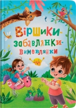 Игрушки Книга Стишки-игрушки-произноси, Кристалл Бук (74976)