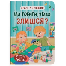 Игрушки Книга Дружества с эмоциями. Что делать, если злишься?, Кристалл Бук (75096)