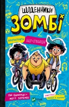 The Zombie Diaries book. Resist the music, Vivat (07039)