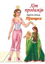 Princess B dress up doll book, Book Skyscraper (04157)