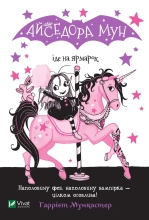 Book Isador Moon Goes to the Fair, Vivat (20082)