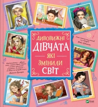 Book Amazing girls who changed the world, Vivat (21089)