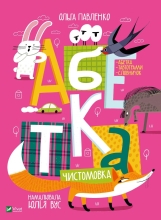 Book Alphabet, Vivat (23502)