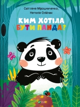 Book Who did Panda want to be?, Vivat (23533)