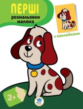 Child book Series Stick that rosefarb. Dog, Knizhkovy Khmarochos (03709)