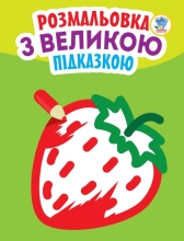Child book Series: Look and rosefarbuy with a hint Midnight, Knizhkovy Khmarochos (03198)