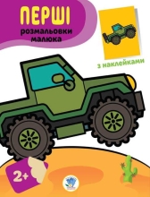 Child book Series Stick that rosefarb. Jeep, Knizhkovy Khmarochos (03723)
