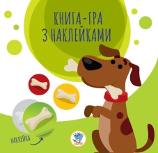 Child book Series: Book of applications Dogs, Knizhkovy Khmarochos (03259)
