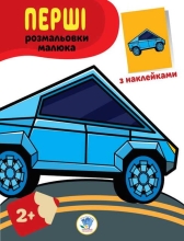 Child book Series Stick that rosefarb. Cars, Knizhkovy Khmarochos (03716)