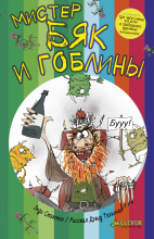 Mr Byak and the Goblins /TV / Andy Stanton