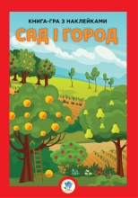 Child book Series Rozvivayko Garden, Knizhkovy Khmarochos (03631)