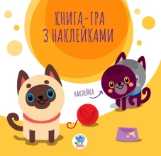 Child book Series: Book of applications Cats, Knizhkovy Khmarochos (03242)