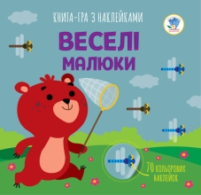 Child book Series: Book of applications Cheerful little ones, Knizhkovy Khmarochos (03419)