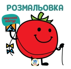 Child book Series: Rosefarbovka for kids Kninga 3 TOMATO, Knizhkovy Khmarochos (03327)