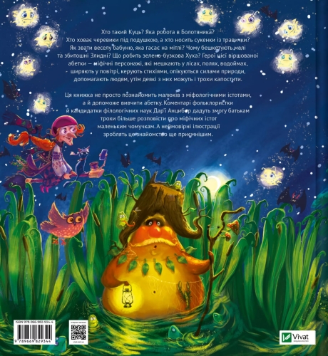 Книга Мифический алфавит, Виват (29344) / Игрушки № 2 Kids Republic Книга Мифический алфавит, Виват (29344) / Игрушки № 2