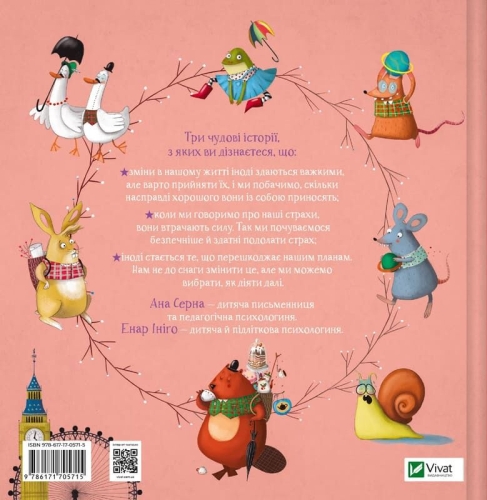 Забудь о страхах - поверь в себя!, Виват (05715) / Детская литература № 2