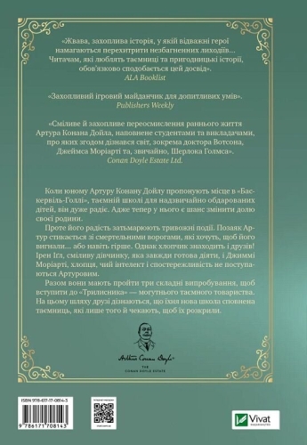 Неймовірні історії Баскервіль, Віват (08143) / Дитяча література № 2