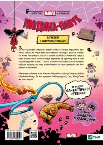 Spider-Man and the Quantum Quest! With the participation of the Fantastic Four, Vivat (09607) / Books for Children № 2