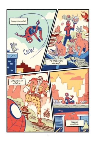 Spider-Man and the Quantum Quest! With the participation of the Fantastic Four, Vivat (09607) / Books for Children № 3