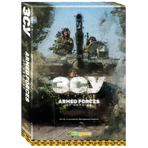 Настольная игра ВСУ. Силы из Украины, Kilogames (70271) / Настольные игры № 2