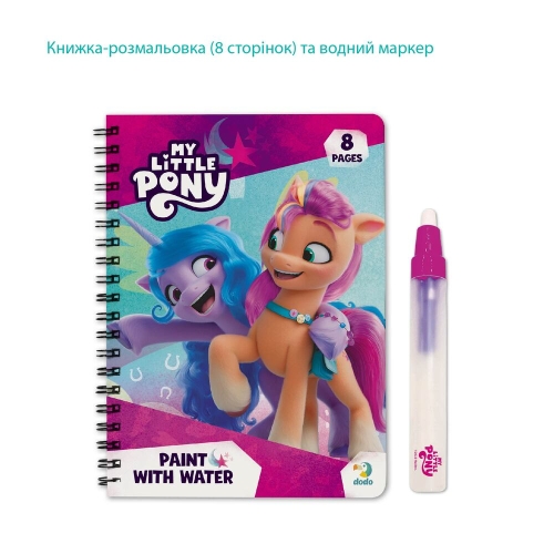 Рисуй водой My Little Pony, Dodo Toys (200445) / Детское творчество № 2 Kids Republic Рисуй водой My Little Pony, Dodo Toys (200445) / Детское творчество № 2