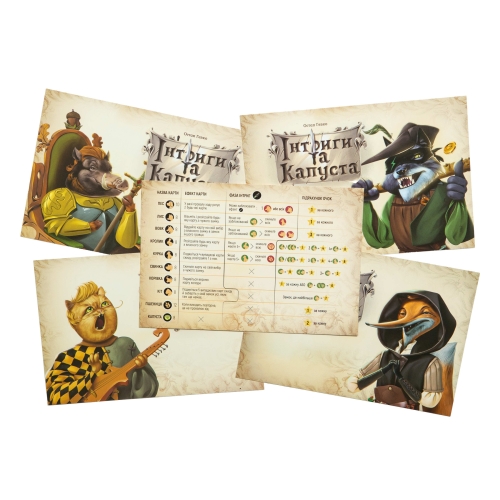 Настільна гра Інтриги та капуста, Kilogames (40098) / Настільні ігри