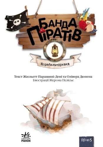 Pirate Gang: Ghost Ship, Ranok (399516) / Books for Children № 2 Kids Republic Pirate Gang: Ghost Ship, Ranok (399516) / Books for Children № 2