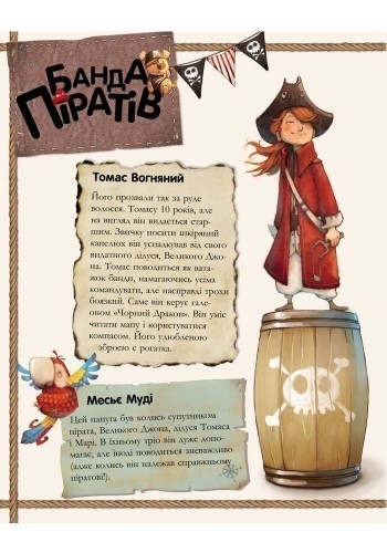 Pirate Gang: Ghost Ship, Ranok (399516) / Books for Children № 3 Kids Republic Pirate Gang: Ghost Ship, Ranok (399516) / Books for Children № 3