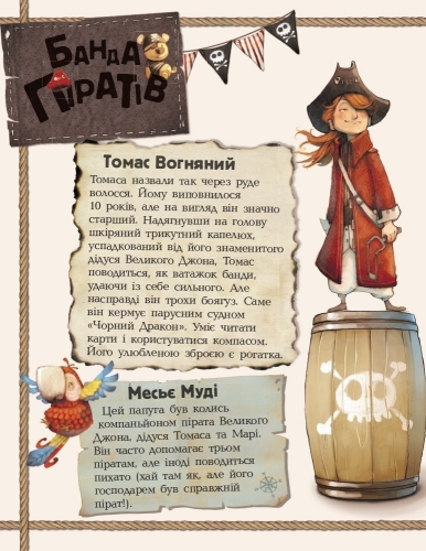 Pirate Gang: Piranha Attack, Ranok (286475) / Books for Children № 3