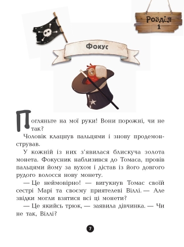 Pirate Gang: Piranha Attack, Ranok (286475) / Books for Children № 5