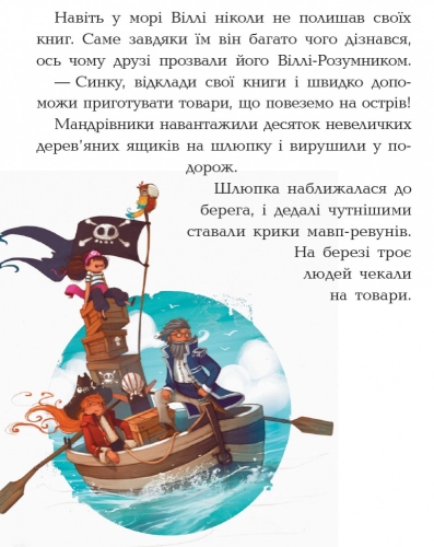 Pirate Gang: Dragon Island, Ranok (282673) / Books for Children № 3