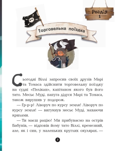 Pirate Gang: Dragon Island, Ranok (282673) / Books for Children № 4