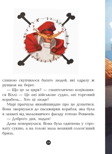 Pirate Gang: Boarding!, Ranok (286145) / Books for Children № 2