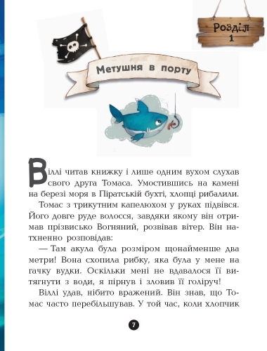 Pirate Gang: Boarding!, Ranok (286145) / Books for Children № 3