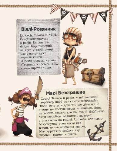 Pirate Gang: Boarding!, Ranok (286145) / Books for Children № 4