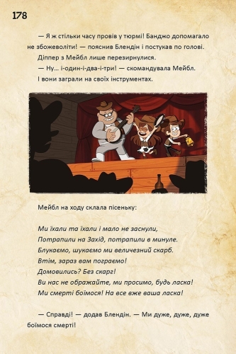 Дисней. Гравіті Фолз. Діппер, Мейбл і прокляті скарби Піратів Часу., Ранок (297055) / Дитяча література № 3 Kids Republic Дисней. Гравіті Фолз. Діппер, Мейбл і прокляті скарби Піратів Часу., Ранок (297055) / Дитяча література № 3